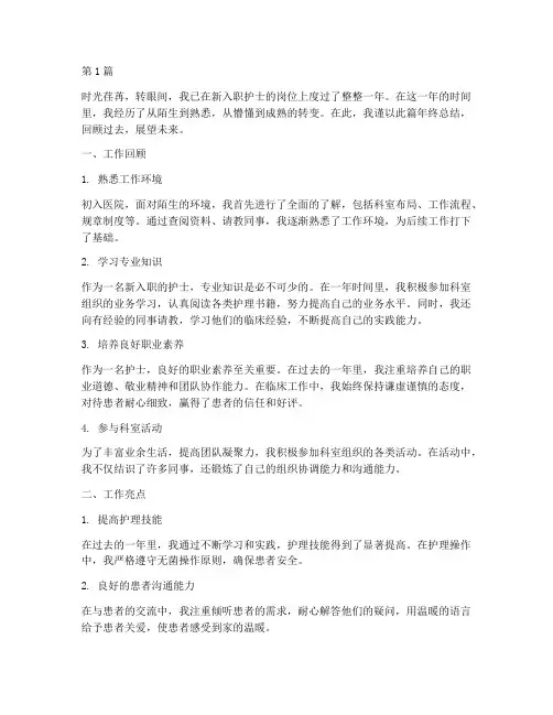 新入职护士年终总结稿(3篇)