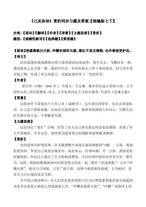 《己亥杂诗》赏析及同步习题及答案【部编版七下】