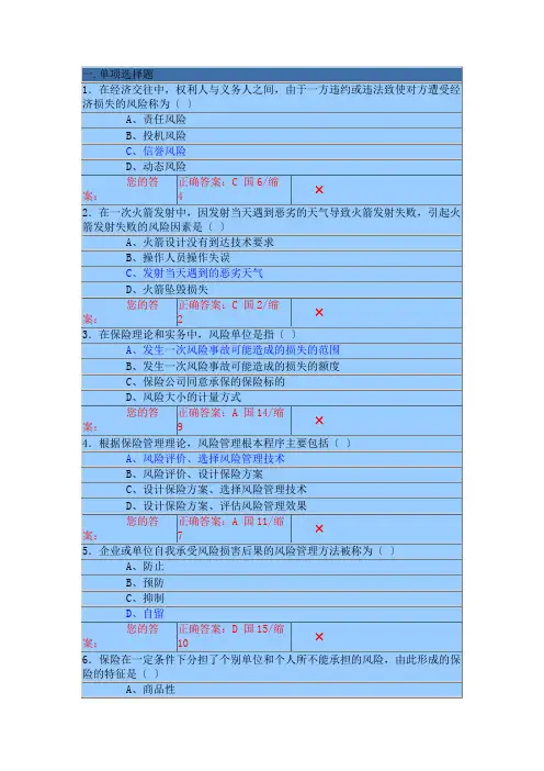 保险代理人模拟考试试题及答案3