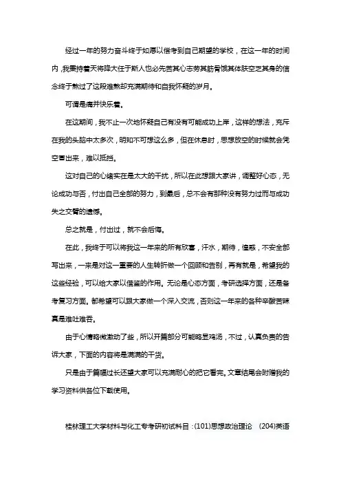 新版桂林理工大学材料与化工专业考研经验考研参考书考研真题