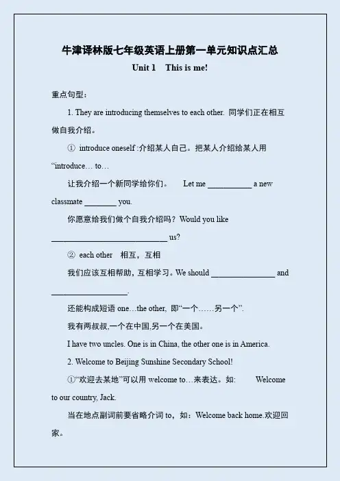 牛津译林版七年级英语上册第一单元知识点汇总
