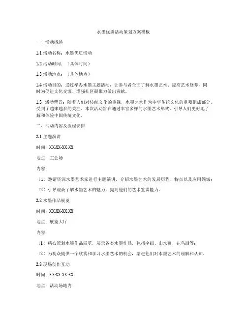 水墨优质活动策划方案模板