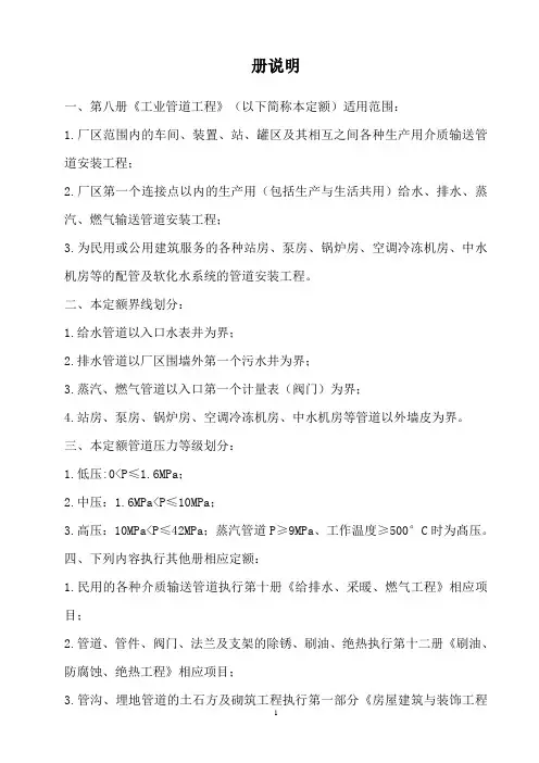通用安装工程第八册工业管道工程