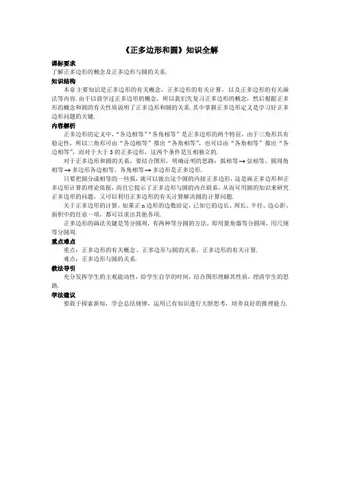 《正多边形和圆》知识全解