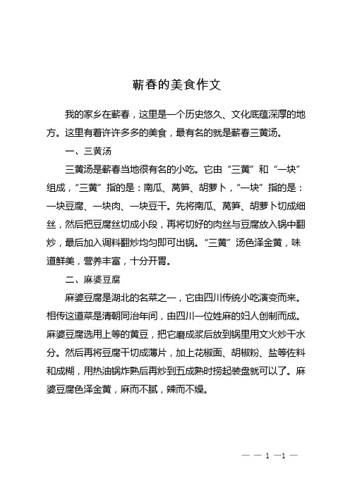 蕲春的美食作文
