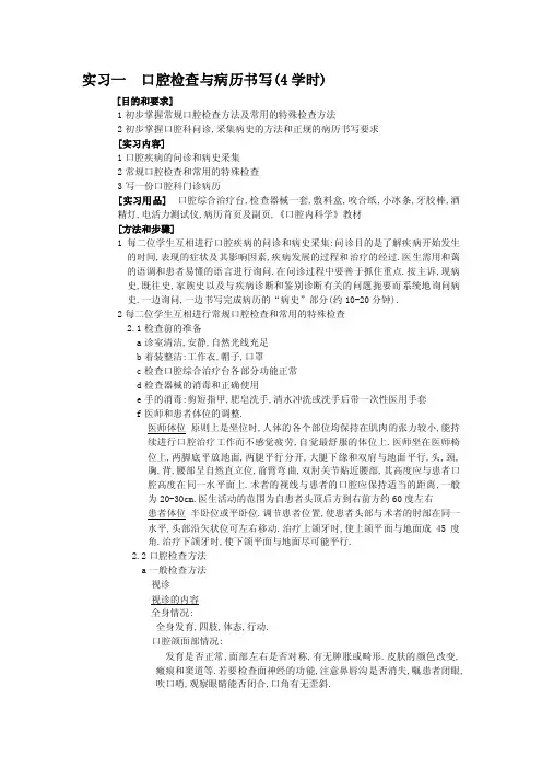 实习二离体牙石膏模型的制备（1学时）