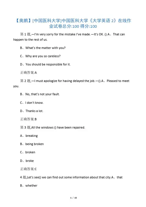 中国医科大学《大学英语》试题及答