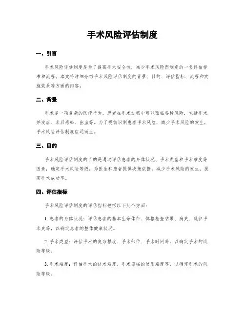 手术风险评估制度