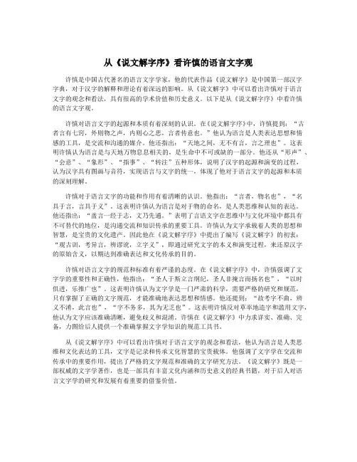 从《说文解字序》看许慎的语言文字观