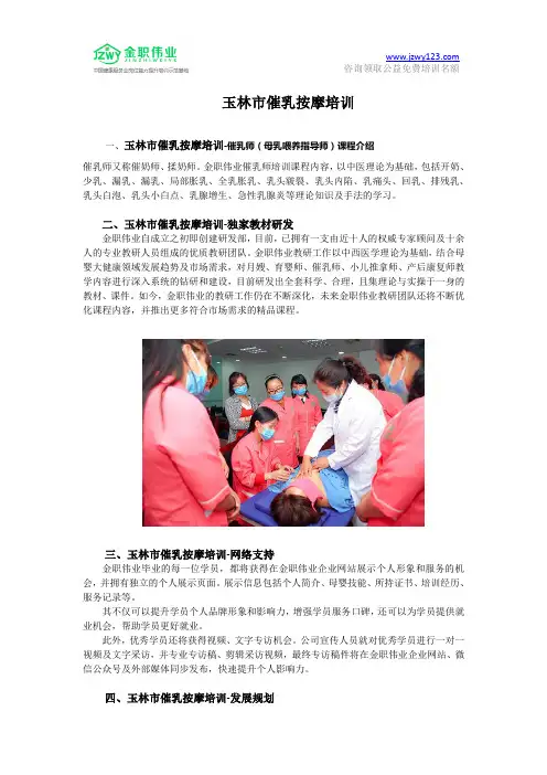 玉林市催乳按摩培训