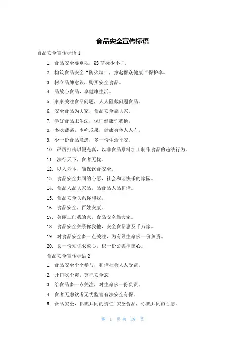 食品安全宣传标语