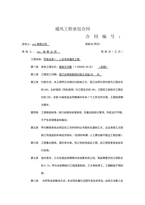 通风工程承包合同