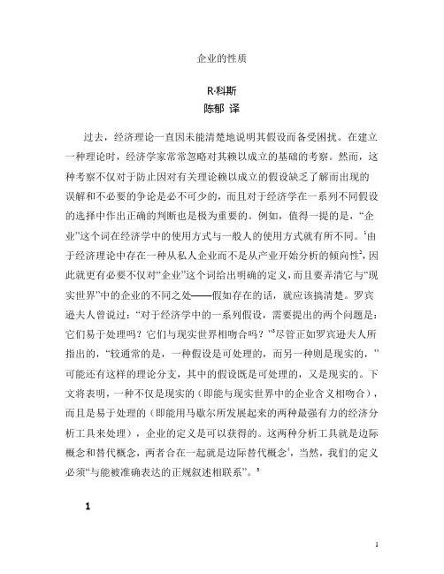 科斯：企业的性质
