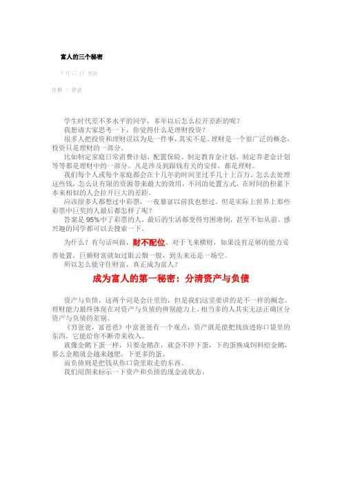 富人的三个秘密