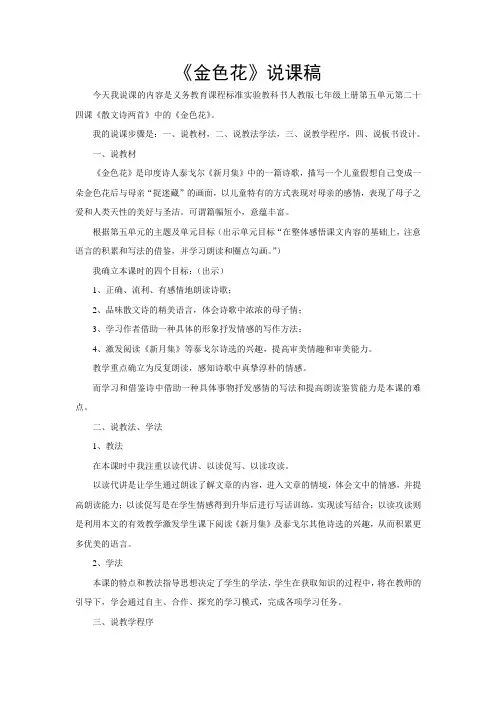 金色花说课稿