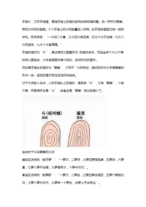手指簸萁和斗的解释