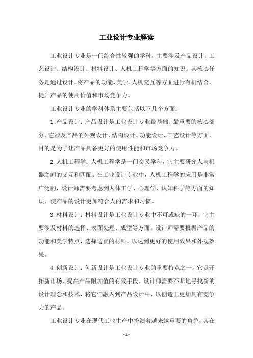 工业设计专业解读