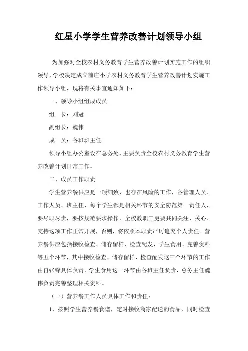 红星小学营养餐工作领导小组及相关职责 (3)