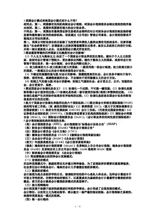 英国会计模式和美国会计模式有什么不同？