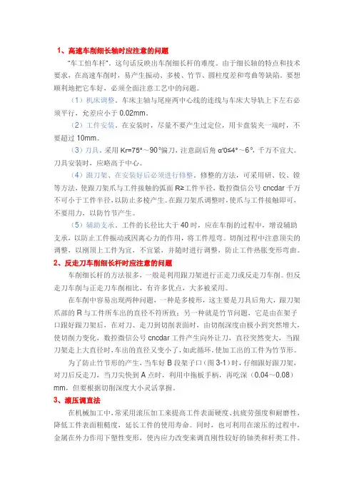 车工实操经验27条技巧