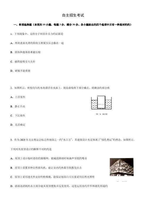 2023年上海市初中物理自主招生试卷及答案