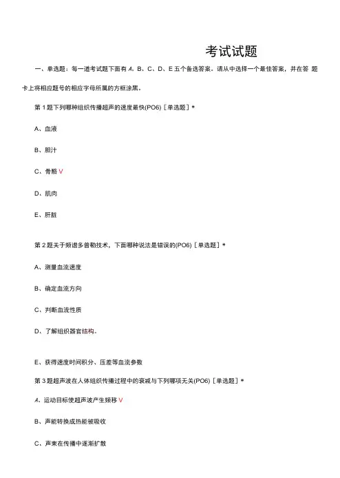 医院功能科“三基”考试试题及答案