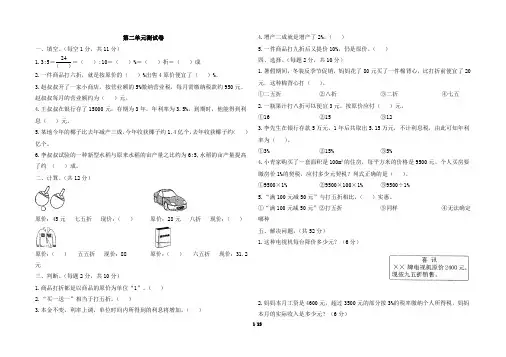 人教版六年级下册数学第二单元《百分数》测试卷及答案共4套