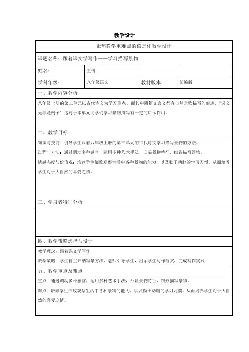 学习描写景物—跟着课文学写作(1)