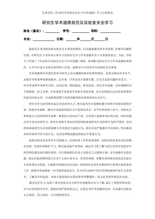 研究生学术道德规范及实验室安全学习
