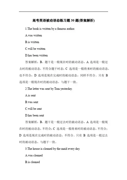 高考英语被动语态练习题30题(答案解析)