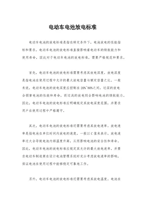 电动车电池放电标准