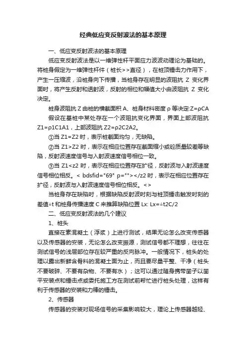 经典低应变反射波法的基本原理