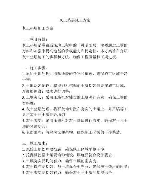 灰土垫层施工方案