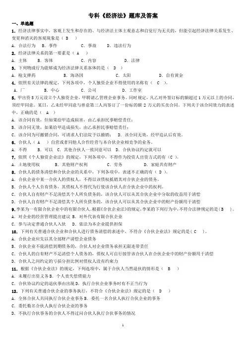 (完整版)《经济法概论》试题库及答案