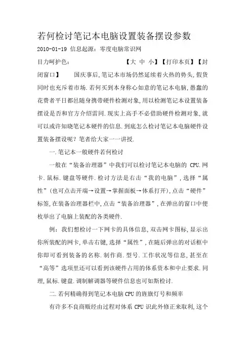 如何查看笔记本电脑配置参数