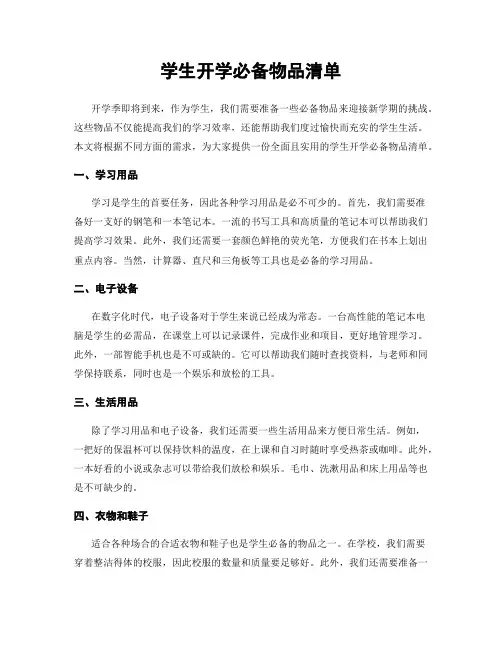 学生开学必备物品清单