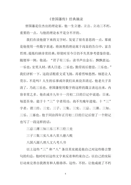 曾国藩家书 经典摘录