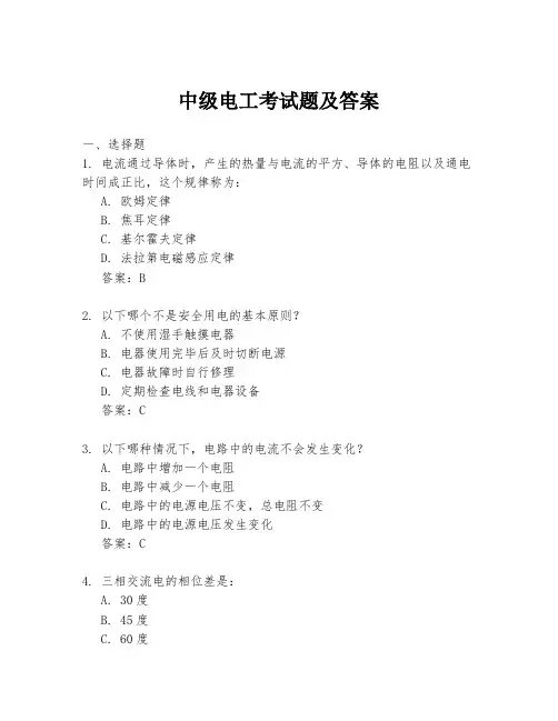 中级电工考试题及答案