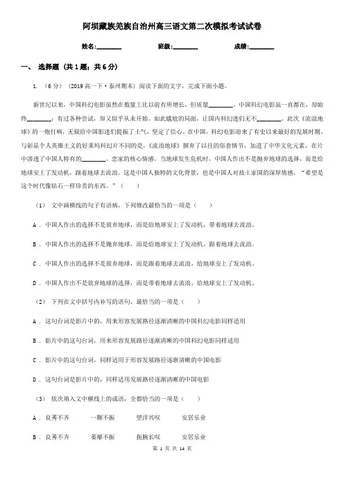 阿坝藏族羌族自治州高三语文第二次模拟考试试卷