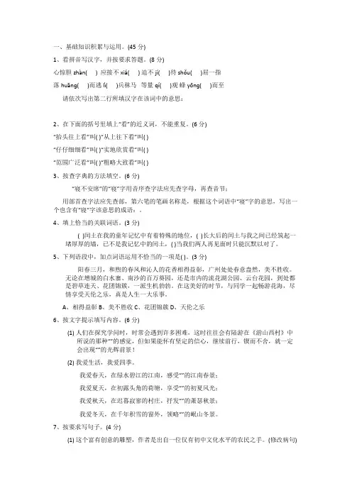 六年级暑假作业小升初语文训练