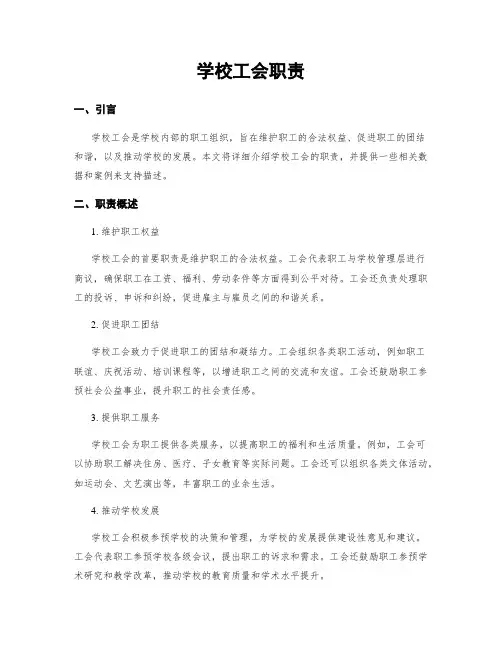 学校工会职责