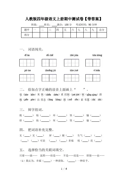 人教版四年级语文上册期中测试卷【带答案】