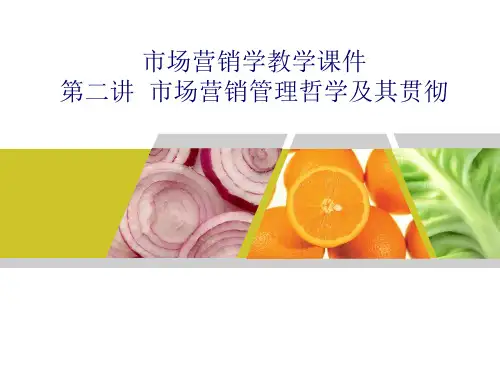 市场营销管理哲学及其贯彻教材(PPT 52页)