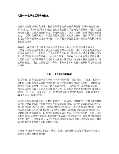 汉堡-------北欧地区的物流枢纽-深圳国际货运代理协会