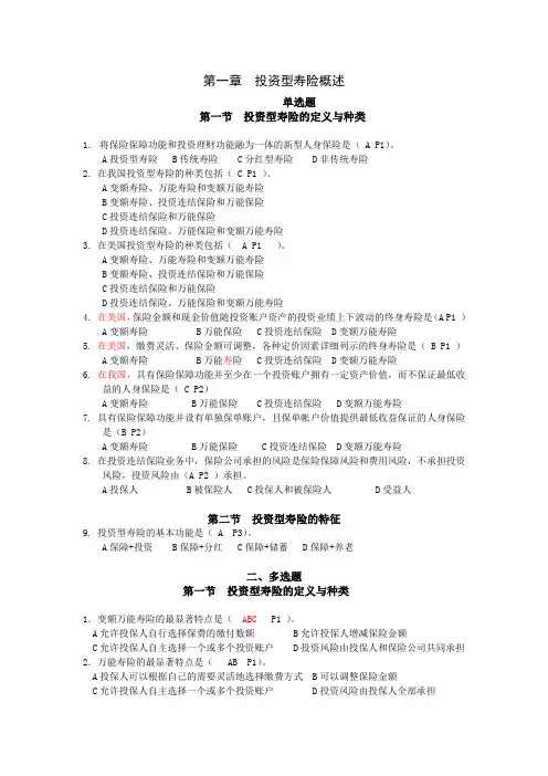 《投连考试》