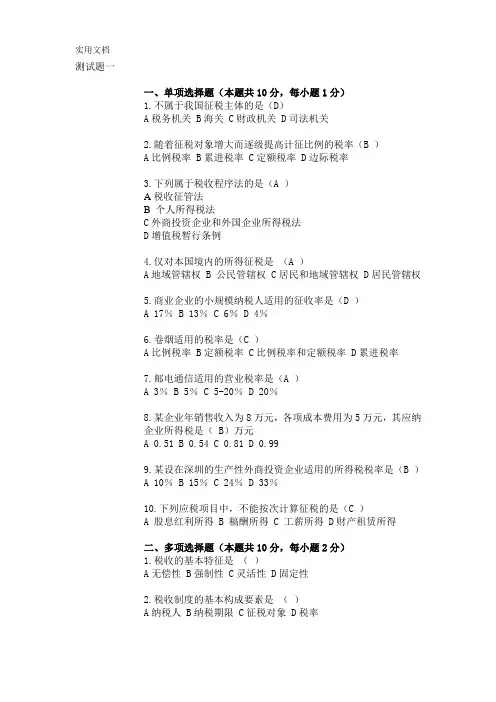 国家税收习题及答案