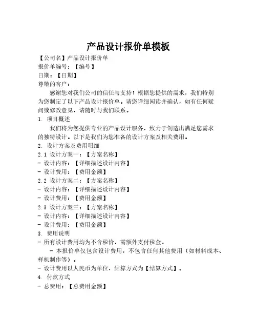 产品设计报价单模板