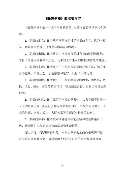 《提醒幸福》的主要内容