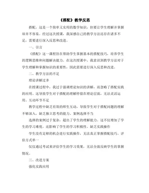 《搭配》教学反思
