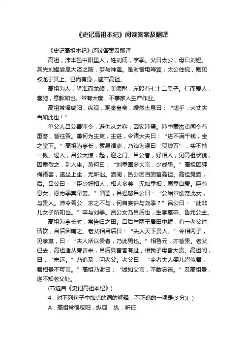 《史记高祖本纪》阅读答案及翻译